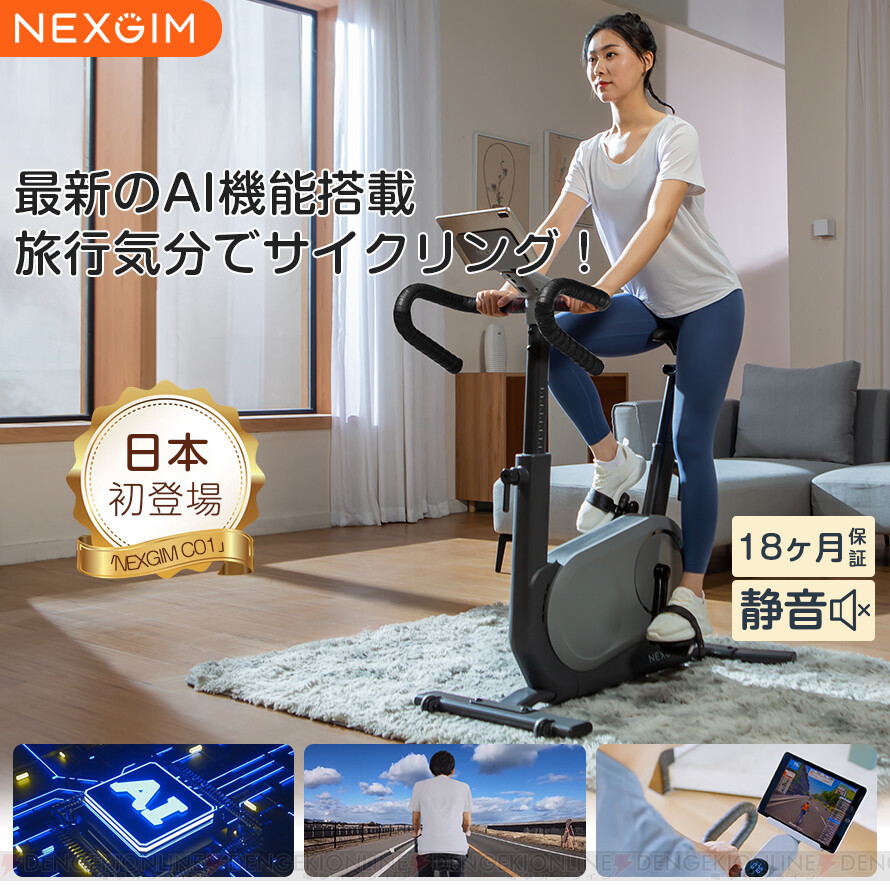 画像7/7＞【ダイエット】アプリ連動で楽しく運動！ フィットネスバイク“NEXGIM C01s”が楽天スーパーセールで半額36,000円に -  電撃オンライン