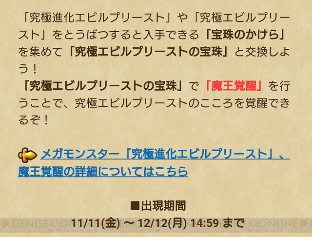 ドラゴンクエストウォーク 究極進化エビルプリーストとの激闘開始 クリフト外伝イベント第3章スタート 電撃オンライン