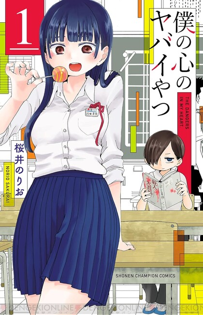 漫画『僕の心のヤバイやつ』最新刊10巻は4月8日に発売。特装版は初情報