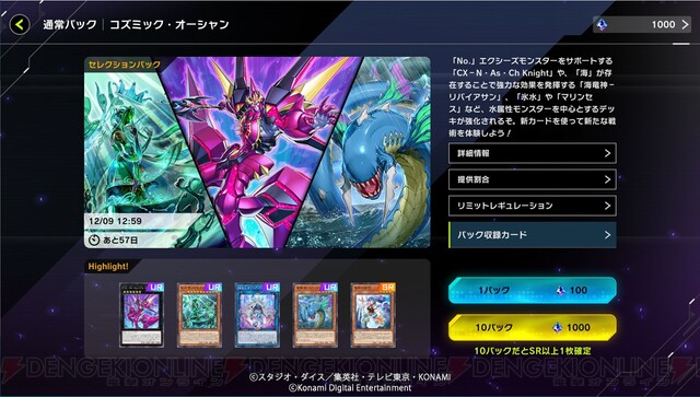 遊戯王 マスターデュエル』新パックで“CX-N・As・Ch Knight”や“海竜神