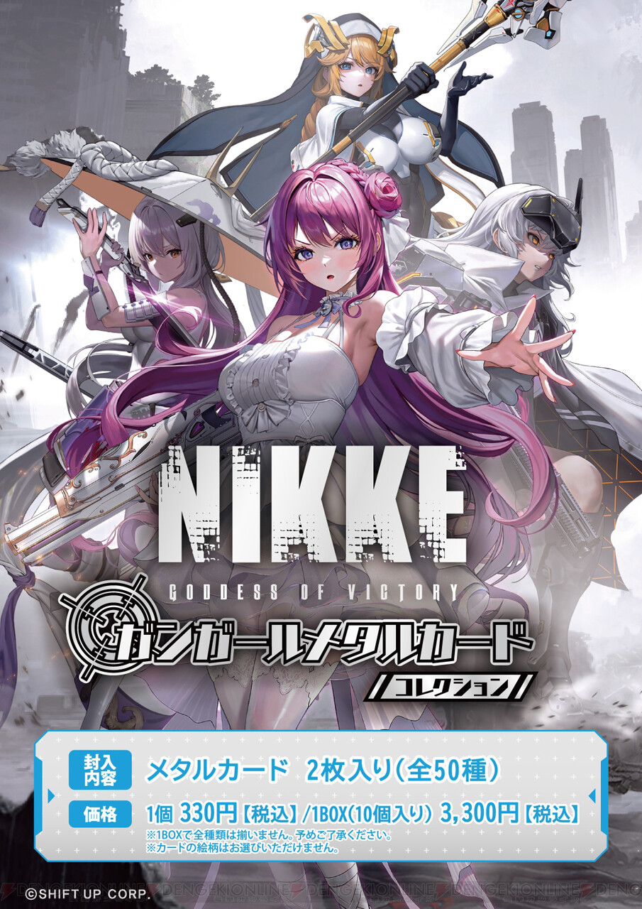 人気グッズ 勝利の女神NIKKE ガンガールメタルカードコレクション 3BOX