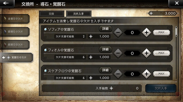 知らないと損する交換所のおすすめ活用術 キャラ育成にも便利 電撃オクトラ日記 4 電撃オンライン