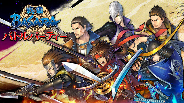 信長にしびれた 戦国basara シリーズで印象的なことを振り返っていきます 綾那のゲームに夢中 電撃オンライン