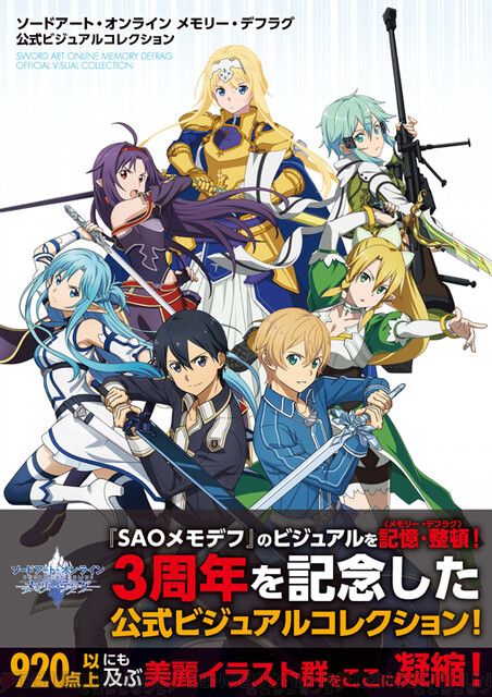 Sao メモデフ 3周年を記念したビジュアル集が本日発売 電撃オンライン ゲーム アニメ ガジェットの総合情報サイト