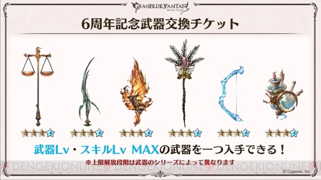 グラブル 生放送まとめ 6周年記念ガチャセットや アイマス シンデレラガールズ コラボ第8弾が発表 電撃オンライン