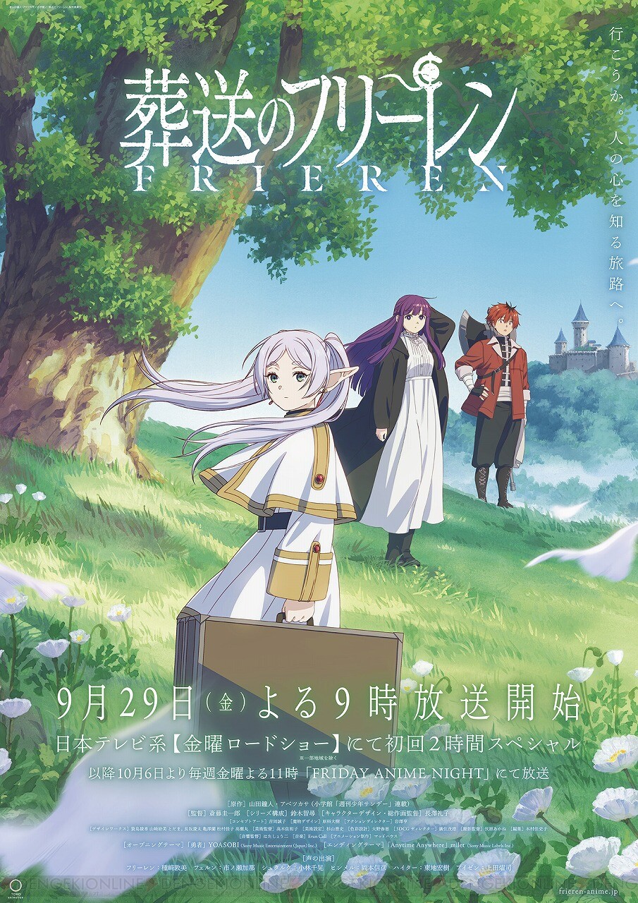 アニメ『葬送のフリーレン』連続2クール放送が決定。2024年3月まで