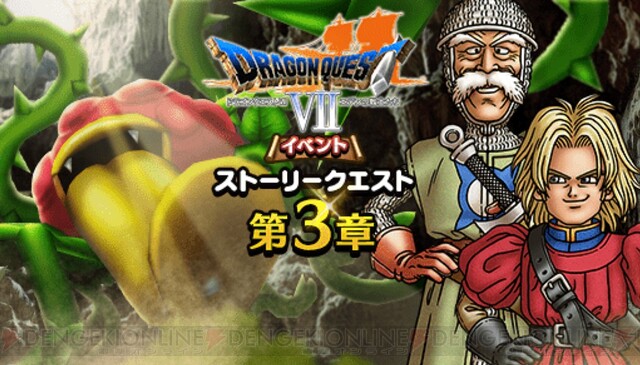 Dqウォーク 強敵ヘルバオムや新石板追加 Dqvii ストーリークエスト第3章追加 電撃オンライン