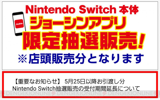 Switch 抽選 結果 ジョーシン Nintendo Switch(ニンテンドースイッチ)の抽選、予約方法、値段、販売店舗まとめ
