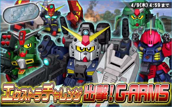 PC『SDガンダムオペレーションズ』“SDコマンド戦記 G-ARMS”ユニットが