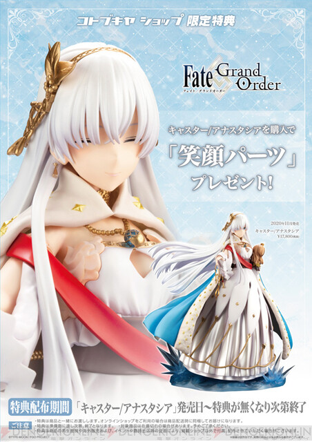 FGO』気品漂うアナスタシアのフィギュアが登場 - 電撃オンライン