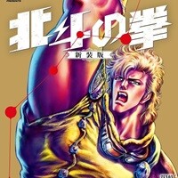 北斗の拳16