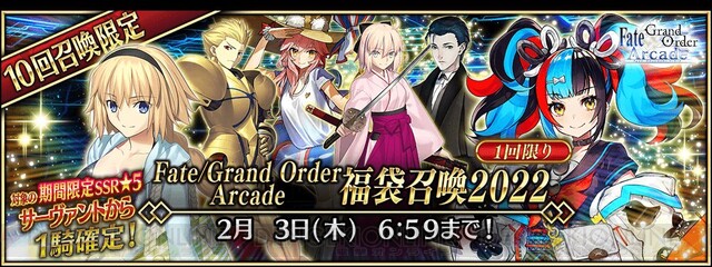 FGO アーケード』宮本武蔵（セイバー）が登場 - 電撃オンライン