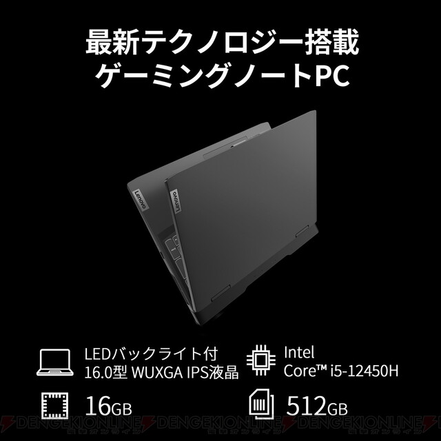 Lenovo（レノボ）の高性能ゲーミングノートPCを20％ポイントバックで