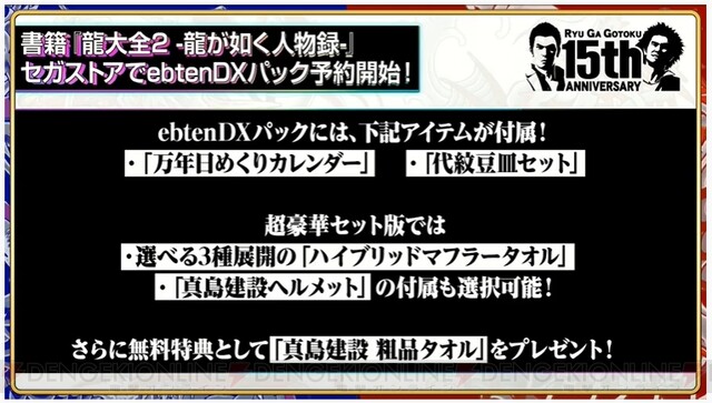 龍が如く』の次は始まっている！ PS5で『龍が如く7 インターナショナル