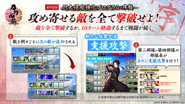 刀剣乱舞 新イベント 対大侵寇強化プログラム 序盤 開催中 全国6都市で大型広告も掲出中 電撃オンライン