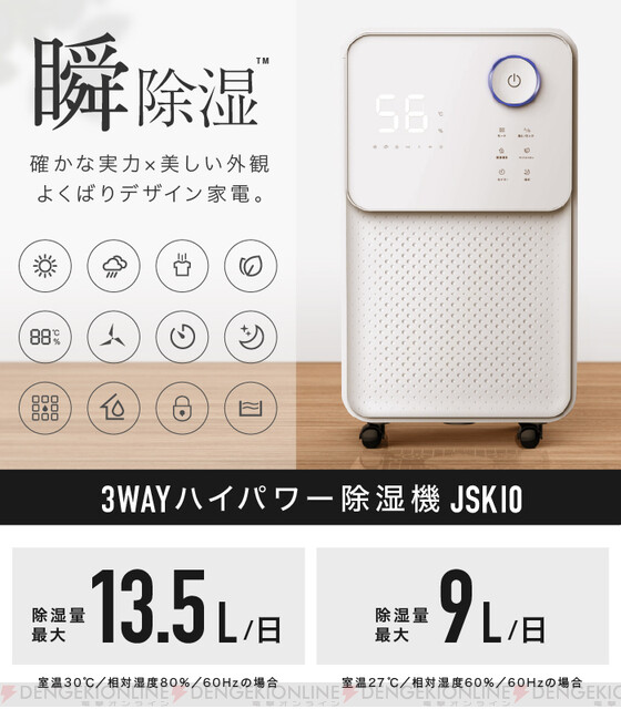 コンパクト＆ハイパワーな空気清浄機能付き除湿器が今だけポイント5倍！ - 電撃オンライン