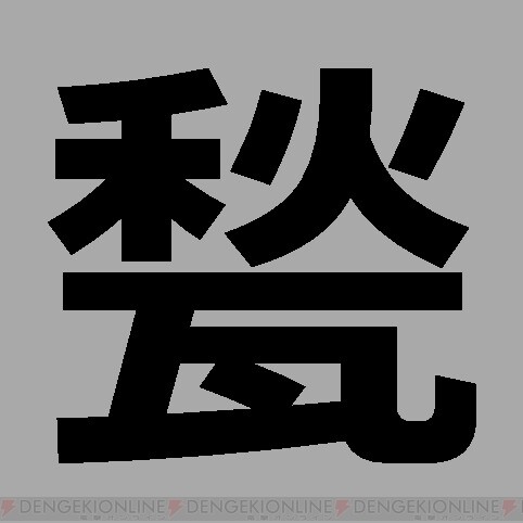 難読漢字 秋という字は入っているけど 秋には関係ない 甃 とは 電撃オンライン