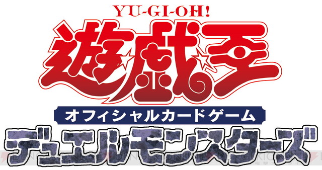 遊戯王OCG』限定カードがもらえるTwitterキャンペーン開催 - 電撃