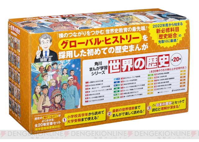 世界史をマンガで読み解く“角川まんが学習シリーズ 世界の歴史”全巻