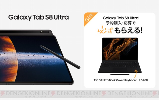 究極のゲームパフォーマンス！ Galaxy Tab S8 Ultra、シリーズ最大級の