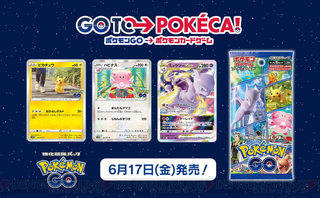 ポケカ』強化拡張パック“Pokémon GO”に収録のミュウツーVスペシャル 