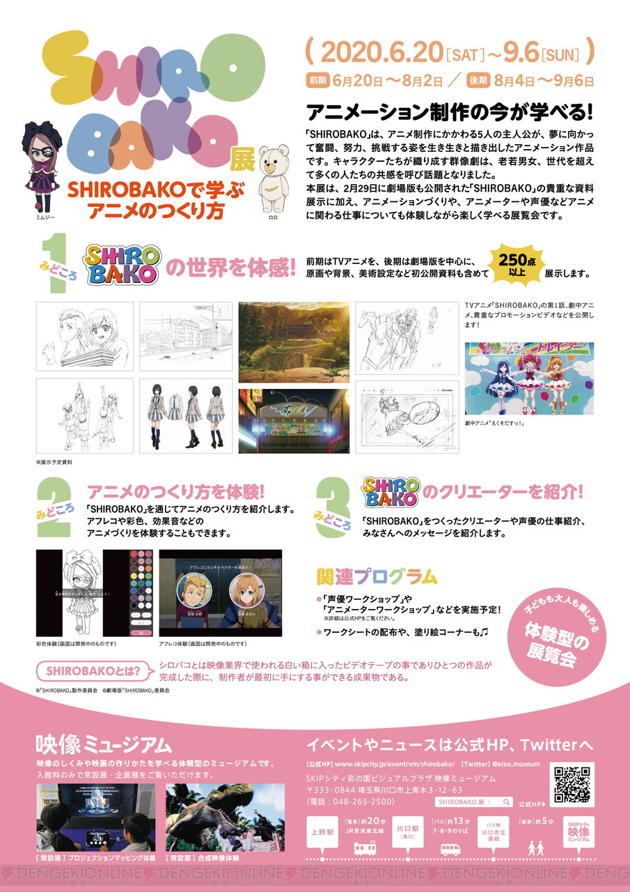 Shirobako でアニメ制作が学べる企画展が開催 電撃オンライン