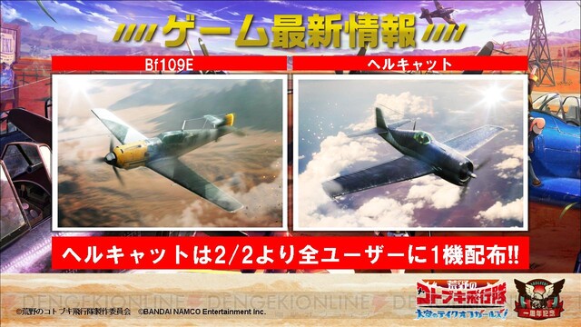 アプリ『荒野のコトブキ飛行隊』海外機が実装決定。ヘルキャットを全員