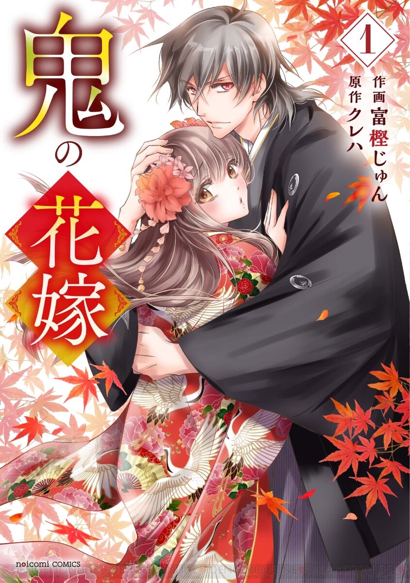 鬼の花嫁』最新刊3巻（次は4巻）発売日・あらすじまとめ【ネタバレあり