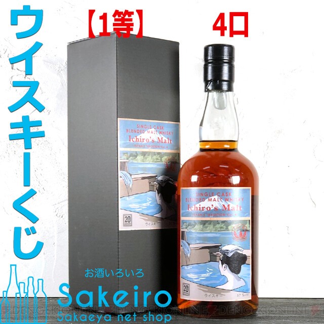 山崎18年、響21年、イチローズモルト シングルカスク スリーリバーズ 