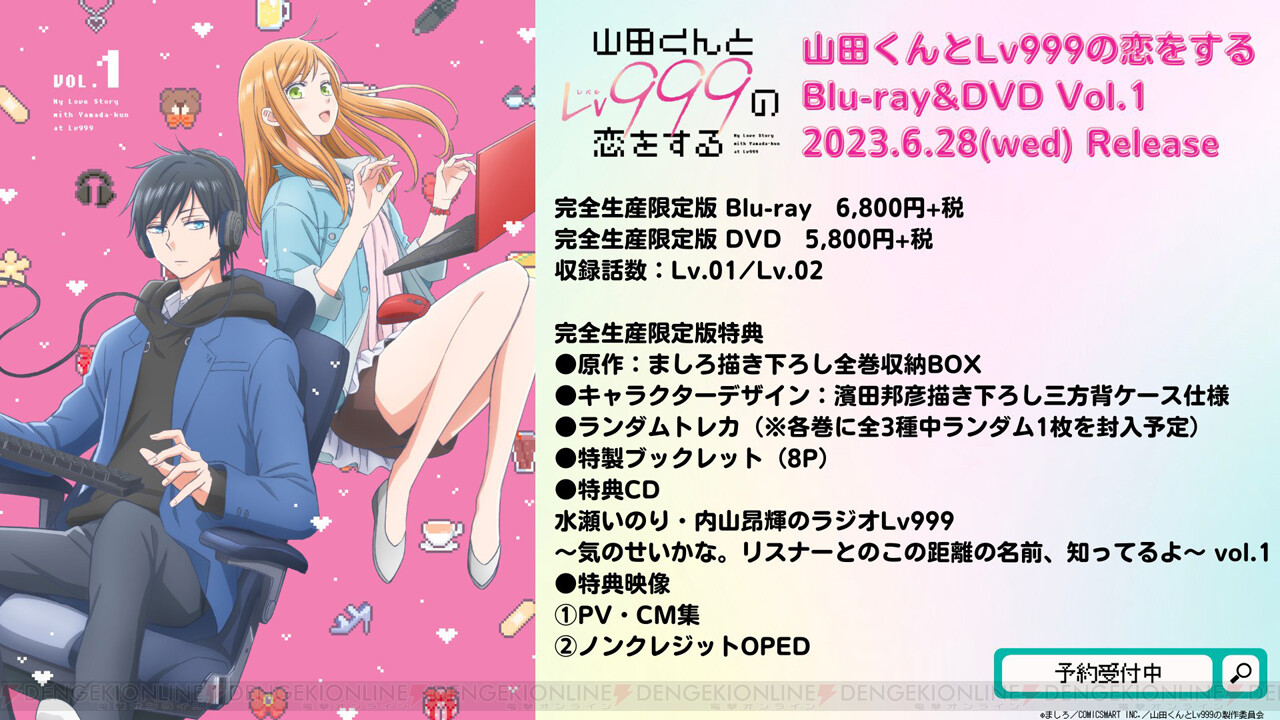 Blu-ray&DVD Volume 1, My Love Story with Yamada-kun at Lv999