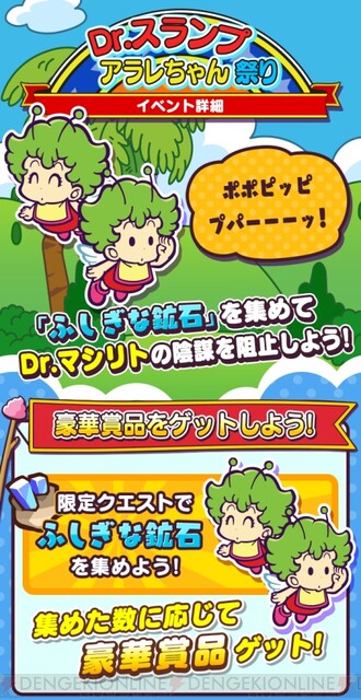 ぷよクエ にアラレちゃんがきったぞ きたぞ ガチャでコラボキャラが出るのか おたのしみ 電撃オンライン