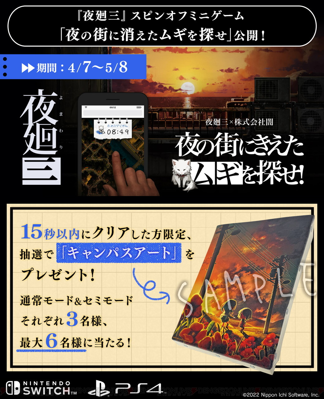 PS4『夜廻三』Nippon1.jpショップ 限定版-