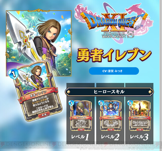 DQライバルズ』勇者イレブンのヒーロースキル公開。新要素“れんけい”が 