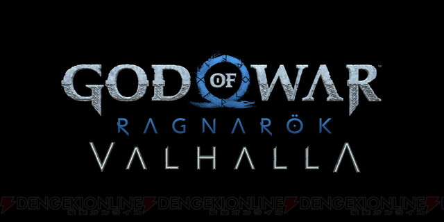 無料DLC『ゴッド・オブ・ウォー ラグナロク：ヴァルハラ』ではローグライトジャンルに着想を得た実験的な新要素を実装 - 電撃オンライン