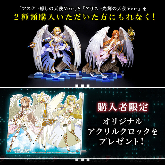 Sao 天使姿のアスナとアリスフィギュアが予約開始 電撃オンライン