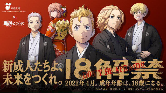 東京リベンジャーズ 交通広告が新成人の決意とともに渋谷駅に登場 電撃オンライン