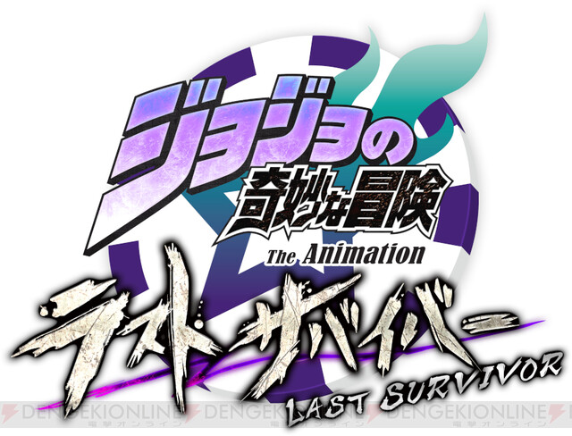 ジョジョ ラストサバイバー 新マップのカイロが12月16日に実装 システムやレーティング仕様が変更 電撃オンライン