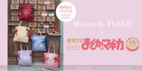 まどマギ 10周年記念で Maison De Fleur とのコラボグッズ登場 電撃オンライン
