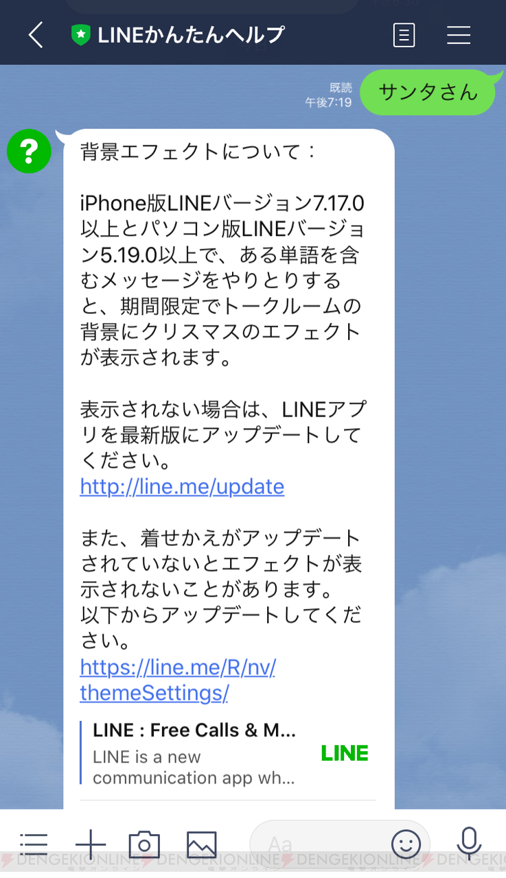 Lineのトークで サンタさん と打つと 電撃オンライン