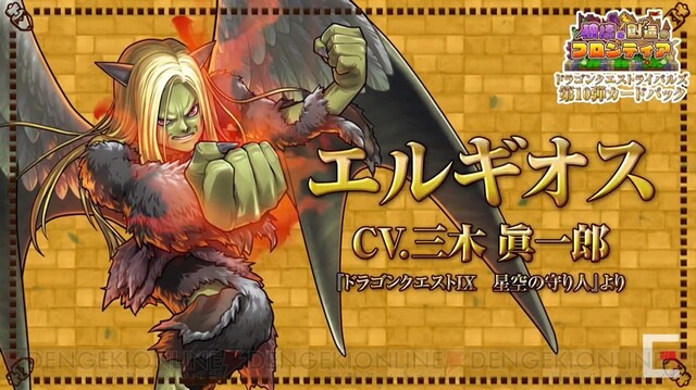 DQ9』のイザヤール、エルギオスが『DQライバルズ』に参戦 - 電撃オンライン