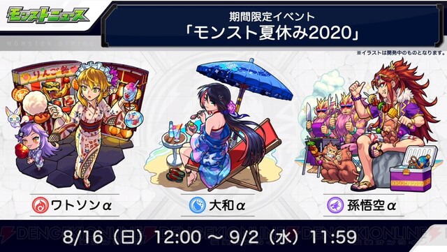 モンスト レンブラントが獣神化 夏仕様の限定キャラ登場 電撃オンライン