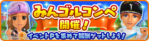 アプリ みんゴル 匠シリーズのギアが登場 電撃オンライン