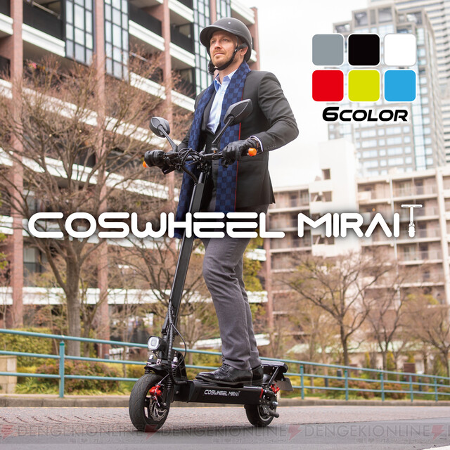 公道も走れる折り畳み電動キックボード『COSWHEEL MIRAI T』が半額76,340円で買える！【楽天スーパーセール】 - 電撃オンライン