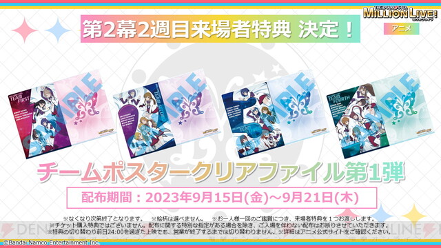 映画『アイドルマスター ミリオンライブ！』第3幕の予告PVを公開。2幕2