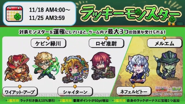 モンスト ゴン キルア クラピカが獣神化 Hunter Hunter コラボ第2弾の詳細判明 電撃オンライン