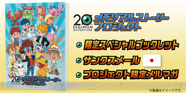 デジモンアドベンチャー』CFは30万円コースがガチで豪華 - 電撃オンライン