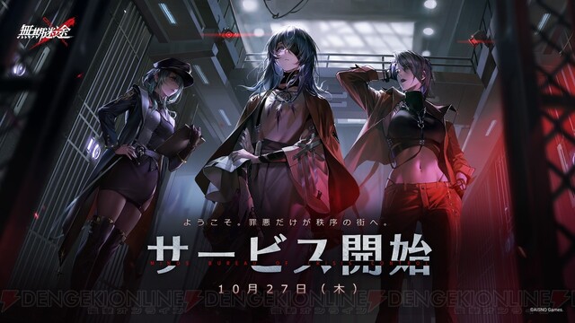 無期迷途』サービス開始！ にじさんじコラボ配信も決定 - 電撃オンライン