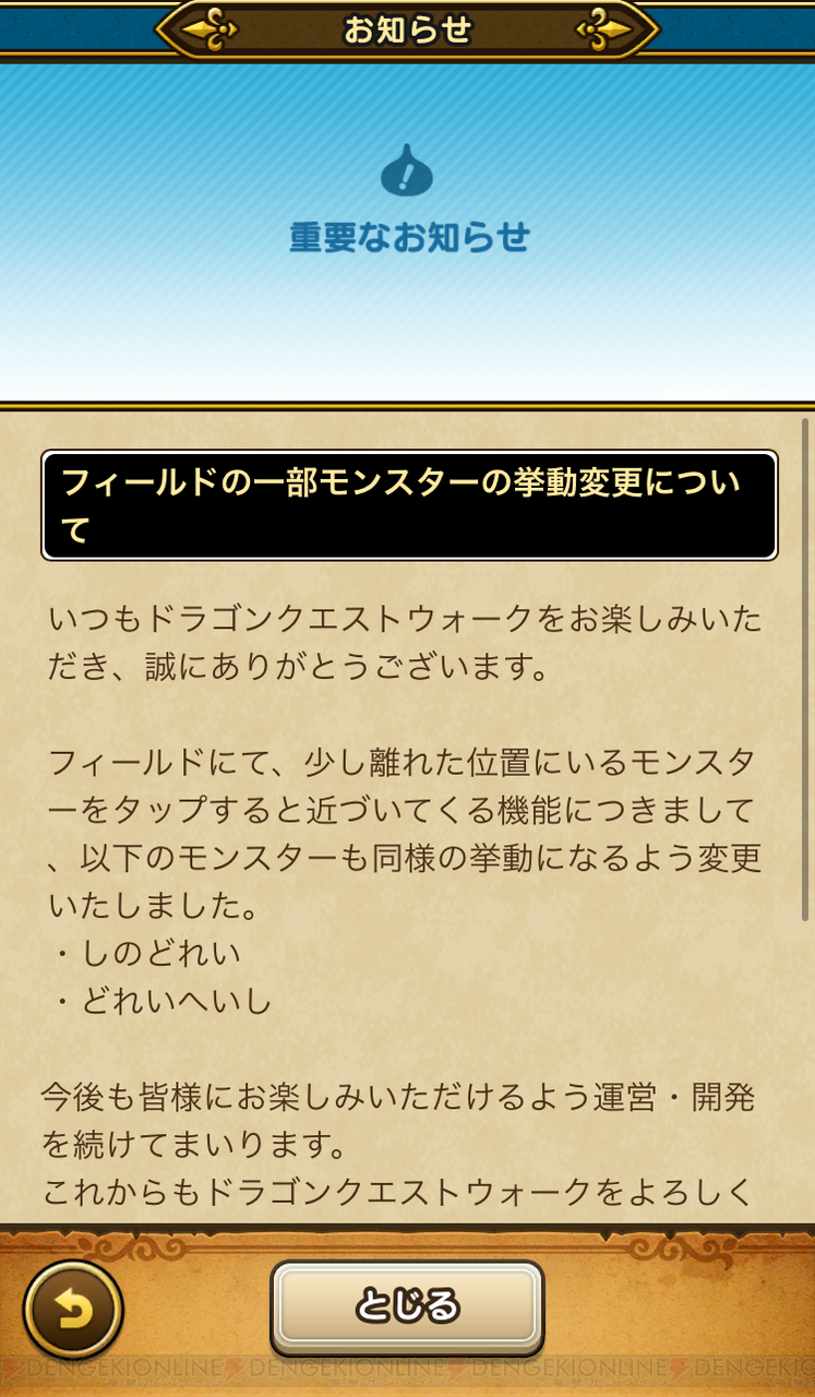 Dqウォーク どれいへいし などもタップすると近づいてくるよう変更 電撃オンライン