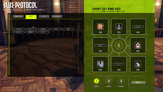 ブループロトコル ショートカットリングの登録個数が増加 電撃オンライン