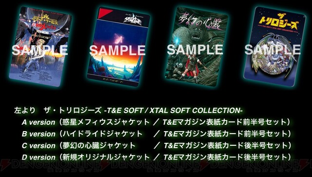 プロジェクトEGG『ザ・トリロジーズ ‐T＆E SOFT / XTAL SOFT 